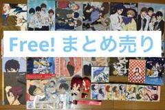 Free!FS グッズまとめ売り　キャラソン ぬいぐるみ　松岡凛　七瀬遙 Free!FS グッズまとめ売り キャラソン ぬいぐるみ 松岡凛 七瀬遙