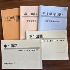 市進学院 中学1年生 国数英テキストまとめ売り 教材 市進教育