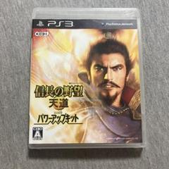 信長の野望 天道 with パワーアップキット　ps3 V