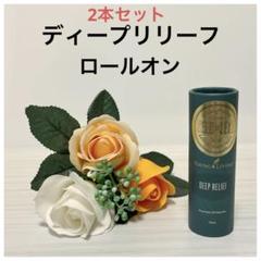 新品未開封　ヤングリヴィング　ロールオン　ヤングヴァラー  10ml ロールオン ヤングヴァラー | ヤング・リヴィング精油 | Young