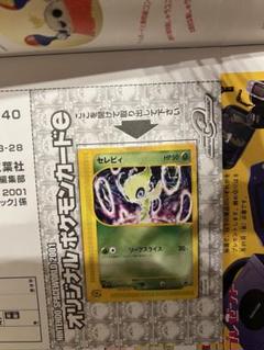 セレビィ　eカード プロモ