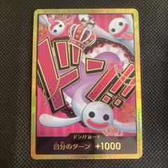 スーパーパラレル ドン!!カード(ペローナ) PSA10 ONE PIECE - ペローナ スーパーパラレルドンカード 金枠の通販