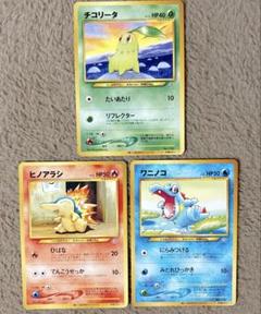 ポケモンカード ワールドホビーフェア プロモ チコリータ ワニノコ ヒノアラシ