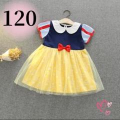 子供 １２０ 可愛い 女の子 ワンピース 白雪姫 仮装 コスチューム ハロウィン