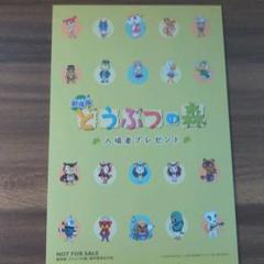 レア 劇場版どうぶつの森 グッズセット シール メモ帳 絵葉書 劇場版どうぶつの森 シールとメモ帳 ロールシール - メルカリ