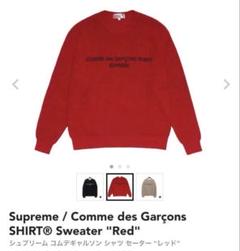 2025年最新】supreme comme des garcons sweaterの人気アイテム