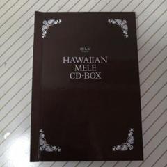 HAWAIIAN MELE フラレアプレゼンツ ハワイアンメレ CD-BOX Amazon.co.jp: HULA Le'a Presents HAWAIIAN MELE CD-BOX