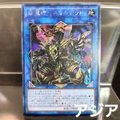 アジア 遊戯王 スカルデット EXFO シークレット