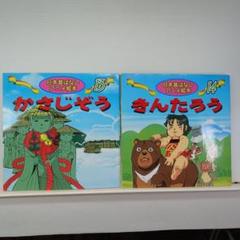 26. 64. 日本昔話はなし アニメ絵本 13・14巻セット - メルカリ