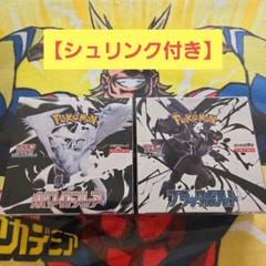 ポケモンカードゲーム ホワイトフレア ブラックボルト 未開封 シュリンク付きのサムネイル