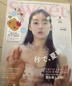 sweet 最新号 2025年8月号 表紙 新木優子 付録なし