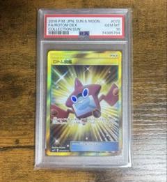 ポケモンカード ロトム図鑑 ur PSA10 ポケモンカード ロトム図鑑 ur PSA10 - メルカリ