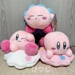星のカービィ 雲のベッドのぬいぐるみ 全3種 うとうと すやすや