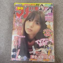 少年マガジン切り抜き 週刊少年マガジン 2020/1/11・15号 齋藤飛鳥 切り抜き - メルカリ