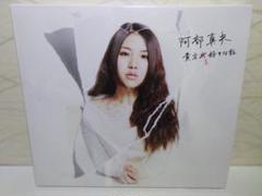 ⭐阿部真央⭐貴方を好きな私／CD