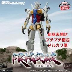 2025年最新】限械突破 GQuuuuuuXの人気アイテム - メルカリ