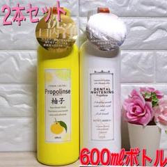 プロポリンス 柚子 ホワイトニング 600ml 2本セット