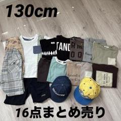 子供服 まとめ売り 130cm 男の子 秋冬春用 子供服 男の子 春夏 16点まとめ売り 130cm BREEZA - メルカリ