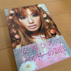 バルドーの告白