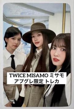 twice ミサモ アップグレード MISAMO アップグレード特典 ミサモ TWICE - メルカリ