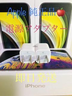Apple 純正品 ACアダプター USB 電源アダプタ 正規品 iPhone
