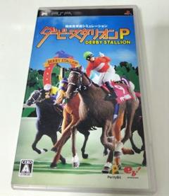 ダービースタリオンP UMD PSP ダビスタ