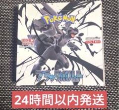 24時間以内発送　ブラックボルト　20パック
