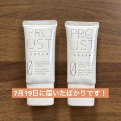 2025年最新】proust クリームの人気アイテム - メルカリ