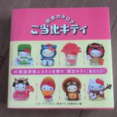 【メルカリ市価格】ご当地キティ 60サイズ BOX メルカリ市価格】ご当地キティ 60サイズ BOX - メルカリ