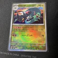 ドラメシヤ ドロンチ　モンスターボールミラー　各3枚　合計6枚 ドロンチ マスターボールミラー - メルカリ