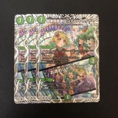 ルードザーナ キャラプレミアムトレジャー 4枚 _ DM25-SP1/R/TD2ルード・ザーナ【キャラプレミアムトレジャー