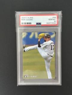 2020 プロ野球チップス 佐々木朗希 ルーキー RC psa10 カルビー