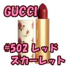 GUCCI グッチ ROUGE A LEVRES VOILE #502