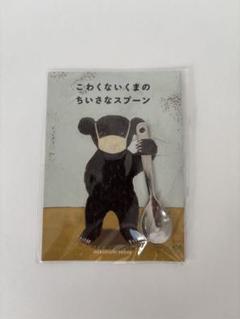 ほぼ日OHTO こわくないくまのトレーナー「ただずむくま」Mサイズ