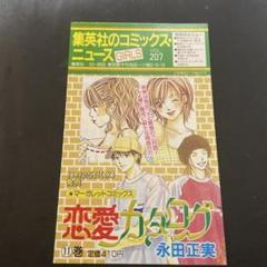 コミックスニュース　10枚 Amazon.co.jp: 初版集英社のコミックスニュース BOYS 10枚セット