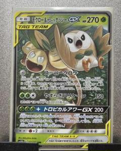 ポケモンカード モクロー&アローラナッシーgx rr psa10 PSA10鑑定済〕モクロー＆アローラナッシーGX(SA)【SR】{056/054}