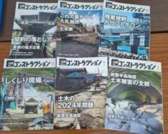 【雑誌】日経コストラクション　6冊セット