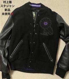 オクトーバーズ ベリー オウン×ムラカミタカシ スタジャン村上隆