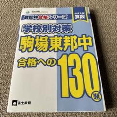 2025年最新】中学受験グノーブル算数科の人気アイテム - メルカリ