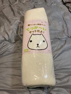 【非売品】カピバラさん超でっかい顔型マット