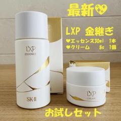 金継ぎ　化粧水30グラム1 美容クリーム2 目元クリーム1 楽天市場】【国内正規品】SK2 SK-II エスケーツー LXP 金継ぎ