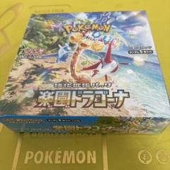 楽園ドラゴーナBOX 新品未開封シュリンク付き お得セット Amazon.co.jp: 【完全未開封品 楽園ドラゴーナ BOX