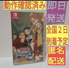 即日発送］ レイトン ミステリージャーニー カトリーエイルと大