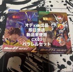 ガンバレジェンズ CX3弾ガヴ ヴラム LRパラレル 2枚セット