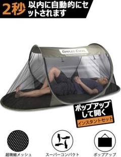 【SALE】シングルワンタッチ蚊帳 ポップアップテント キャンプテント【新品】