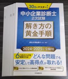 【最終価格】診断士　2次試験 JUNK　14冊セット 中小企業診断士 資格・試験問題集 産業・労働 本 通販｜ブック