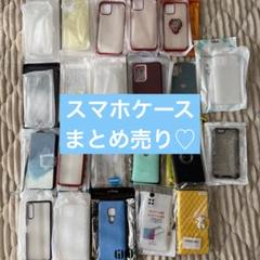 スマホケースまとめ売り　大容量　格安