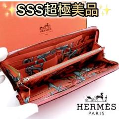 HERMES エルメス 財布 レディース メンズ ブランド 長財布