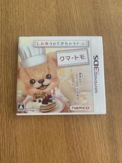 クマ・トモ