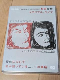 松田優作 展示会 非売品ポスター 2000年大阪 2002年東京 美品の